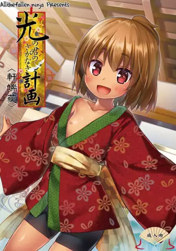 あやつれ!ふじぎ催眠部