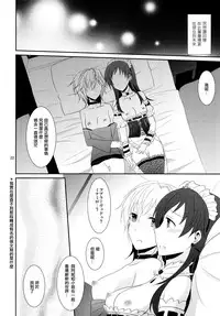 (Cinderella Memories 7) [434 Not Found (isya)] SWEET MEMORIES (THE IDOLM@STER CINDERELLA GIRLS) [Chinese] [EZR個人漢化]