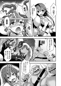 [Tenro Aya] Onna Senshi Flare to Inju no Yoroi (2D Comic Magazine Shokushu Yoroi ni Zenshin o Okasare Mugen Zecchou! Vol. 3) [Chinese] [無邪気漢化組] [Digital]