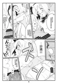 (Reitaisai 8) [Fujiiro Sabou (Fujii Jun)] Myon na Taika (Touhou Project) [Chinese] [靴下汉化组]