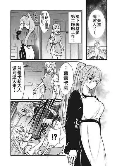 [Hinaki] Kukkorose no Himekishi to nari, Yuri Shoukan de Hataraku koto ni Narimashita. 2 [Chinese] [鬼畜王汉化组]