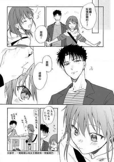 [Na mo naki] Ore ga on'na ni shite yaru yo ~ toshiue kareshi wa, ueteōkami ni naru?~ | 让我将你变成女人吧～年上男友，化身饥渴大野狼？～ 1-12 [Chinese] [莉赛特汉化组]