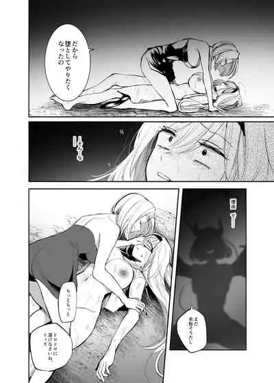 嫌われ女を助けたら、高難易度クエストに挑むことになった…!