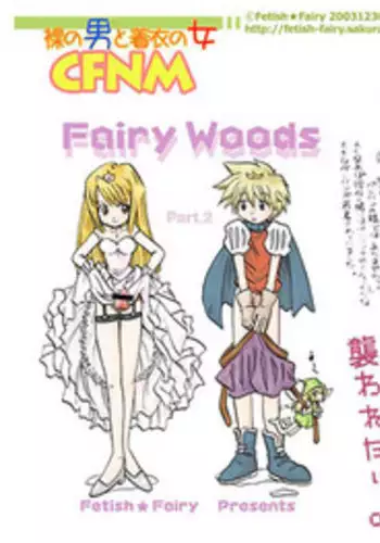 [Fetish★Fairy] Fairy Woods 2