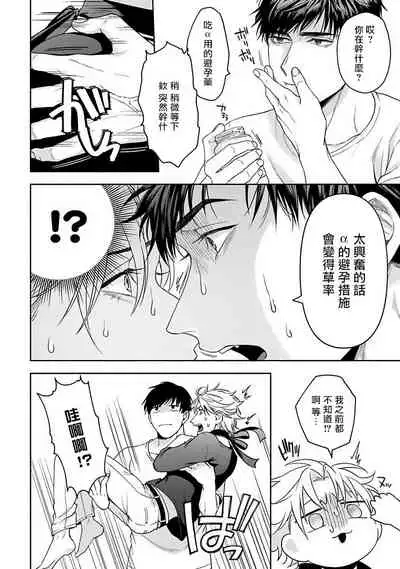 [Sakishita Senmu] Haga-kun wa Kamaretai | 羽贺君想要被咬 Ch. 01-06+番外1 + 07[Chinese] [Digital]