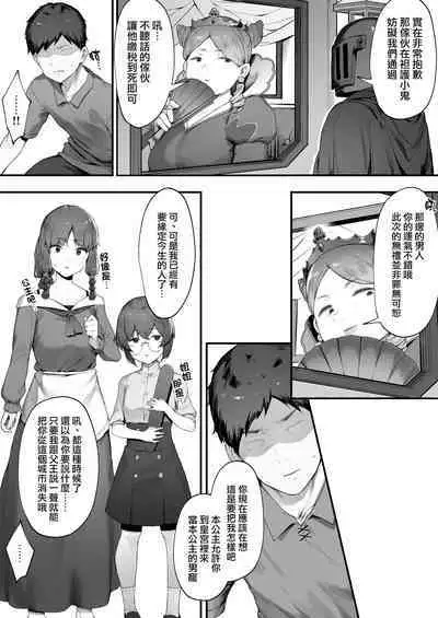 [Nigiri Usagi] [Nigiri Usagi] Oujo no Meirei de Stalker to Kekkon Saserareru Hanashi 1-2 | 在公主的命令下被迫與跟蹤狂結婚的故事①-② [Chinese] [天帝哥個人漢化]