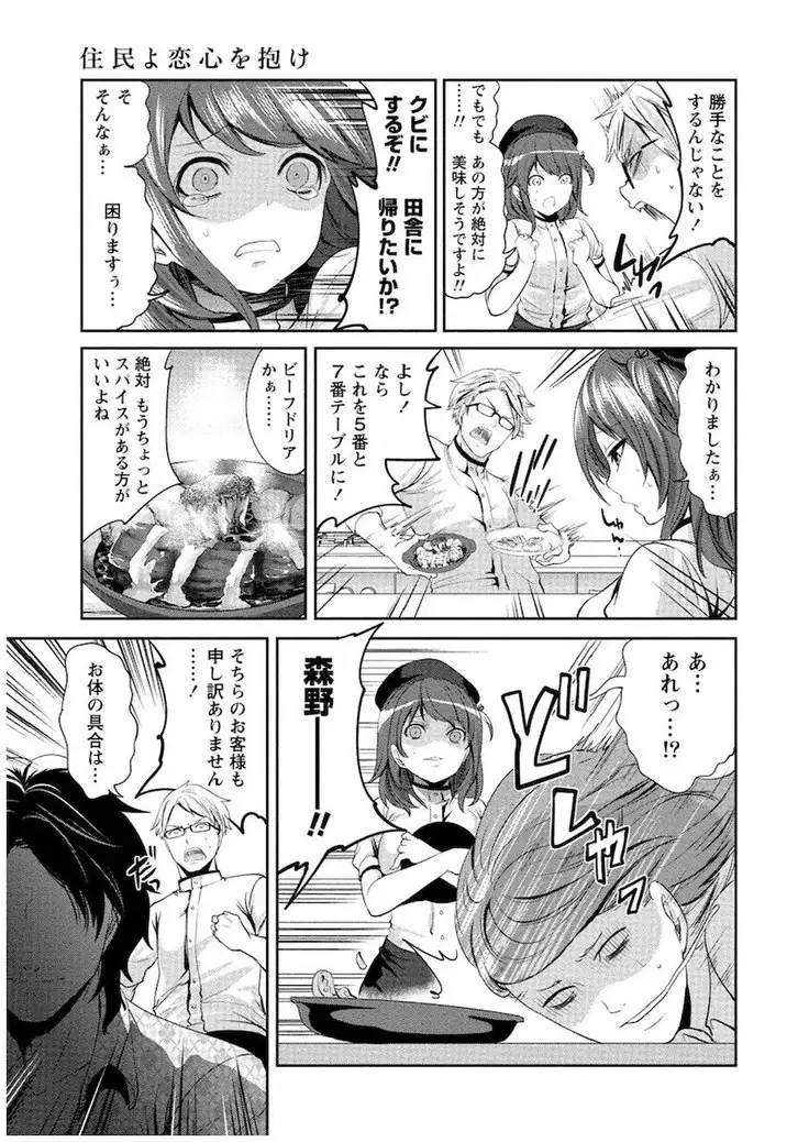 Juumin yo Koigokoro o Idake Vol. 1