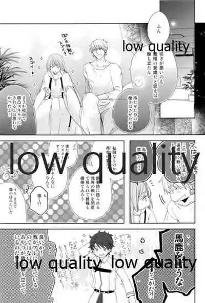 カルデアスイートルーム再録集