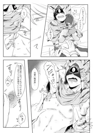 攻めになりたい虎