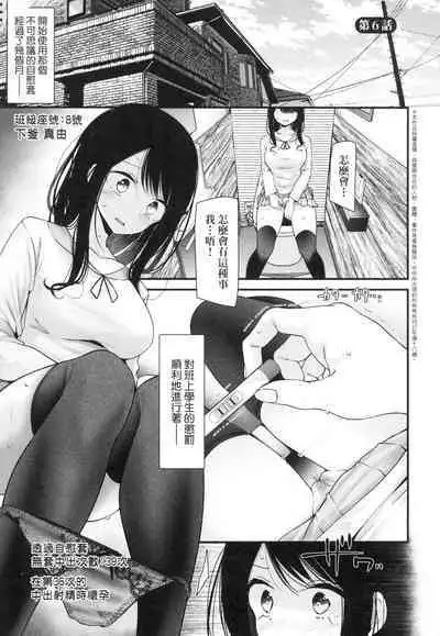 [Oouso] Onaho Kyoushitsu -Shingakki- Joseito Ninshin Shioki Keikaku | 自慰套教室-新學期- 女學生播種懲罰計畫 [Chinese] [Decensored]