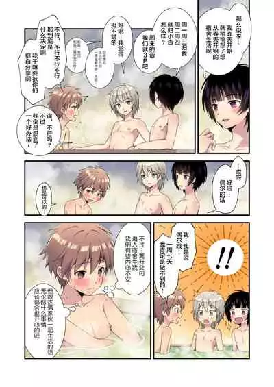 [FlowerBlade (ri.)] 流され3P卒業旅行(2)(再編集・フルカラーR18版) [Chinese] [迷幻仙域×新桥月白日语社汉化]