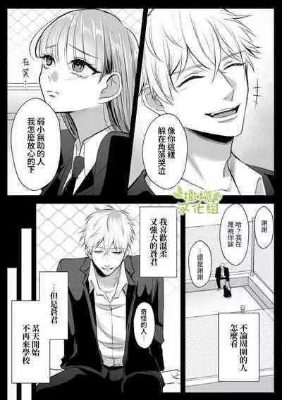 Saikyou Onna Kumichou no Akogare no Hito wa Saenai Mob Otoko ni Kawattemashita | 最强女组长的梦中情人变成了阴郁路人男