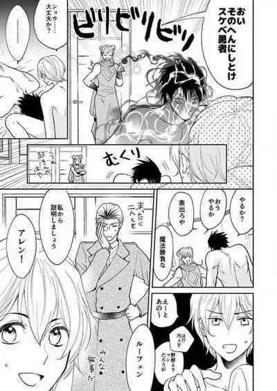 [Satou Ichigo] Yuusha-sama no Senzoku Gakari ~Nyotaika shita Ore ga Kyuuai Saretemasu~ 1-9