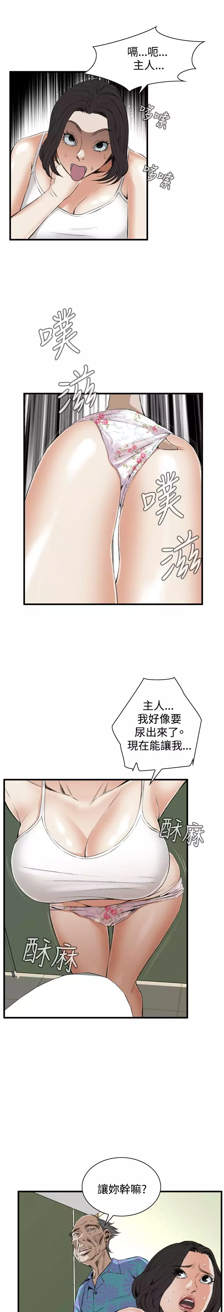 Take a Peek 偷窥 Ch.39~55 中文