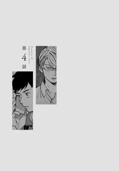 Fujunai Process | 不纯爱Process Ch. 1-6