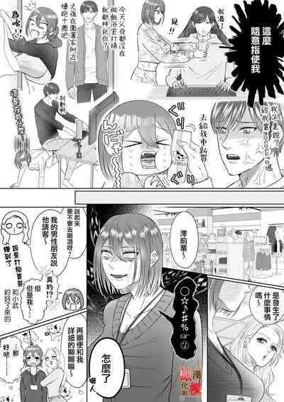 "Dare ni mo Omae o Watasanee" Shiaikei Osananajimi no Rikairase Sex wa Hidokute Amai | 「不会把你让给任何人」体会执爱系青梅竹马激烈又甜蜜的性爱