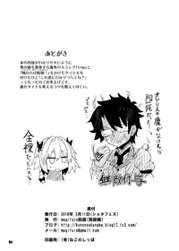[Konnyaku Nabe (magifuro Konnyaku)] Trap of Astolfo (Fate/Grand Order) [Digital]