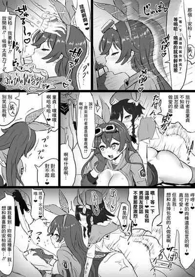 Amber ga Venti ni Netorareru Hanashi