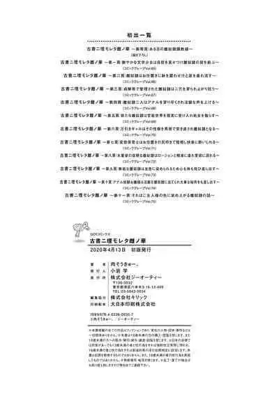 Kosho ni Umamoreta Mesu no Hana