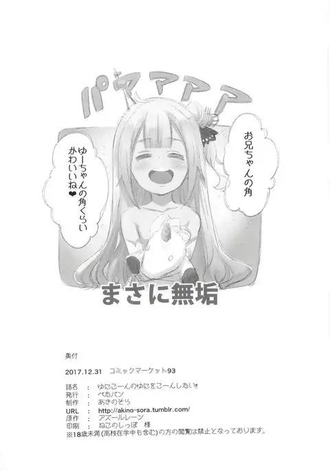 Unicorn no Uni o Corn Shitai!! | I want to Uni a Corn!