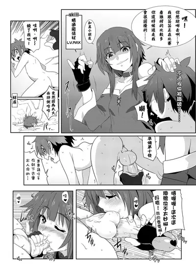 [Nikoushikou (Nekosaki Aoi)] Megumin ni Kareina Shasei o! 2 | 為惠惠獻上華麗的爆射2 (Kono Subarashii Sekai ni Syukufuku o!) [Chinese] [Digital]