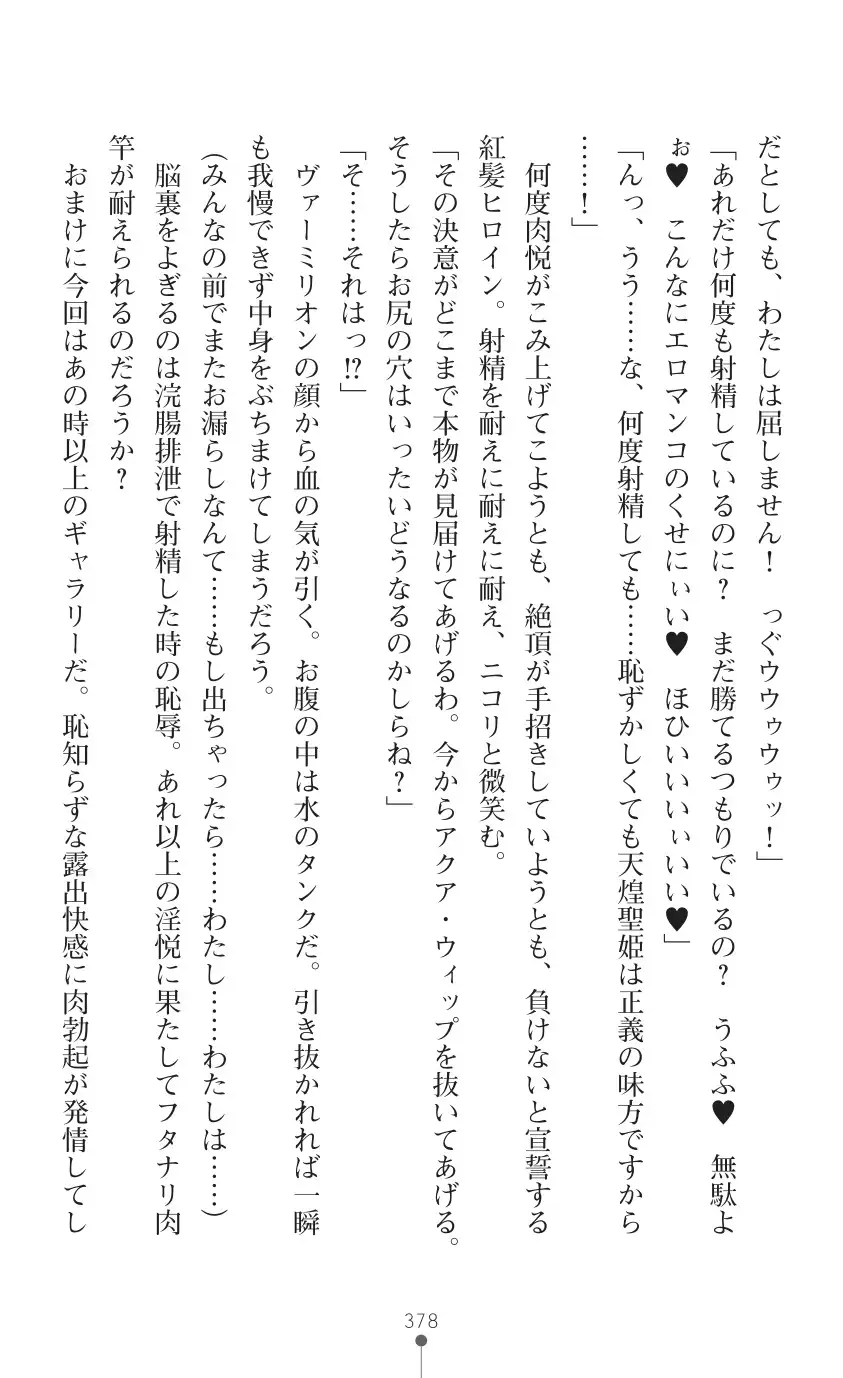 tenkoseiki Vermillion 2