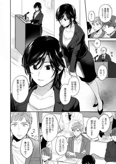 隙あらば彼氏の性癖を歪めたい! ~君の喘ぎがまだ足りない~