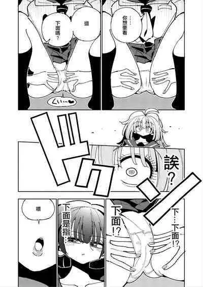 [7 Colored LED (Nekonso)] Shizuku to Shiori If (Kouhen) -5-ka de Oboeru! Futanari Onanie no Susume (3 kara 5-ka-me)-[Chinese] [沒有漢化](Ongoing)