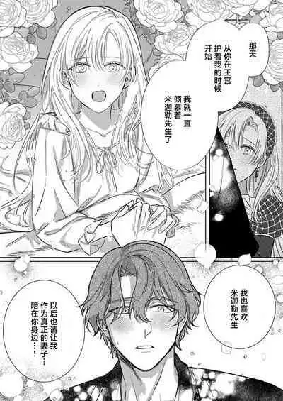 Ai ga Omoi Kishi Koushaku wa, Tsuihou Reijou no Subete o Ubaitsukushitai. | 骑士公爵爱意深重，想要索取放逐千金的一切。 1-11