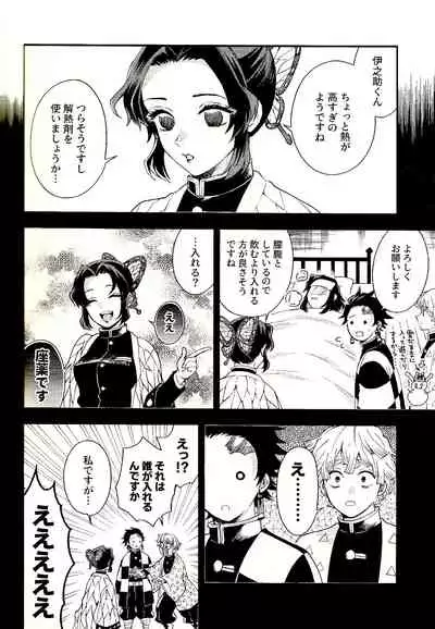 (Nichirin Kitan 6) [Konchugun (Mushikera)] Tolerance to Junshin - Tolerance and Pure (Kimetsu no Yaiba)