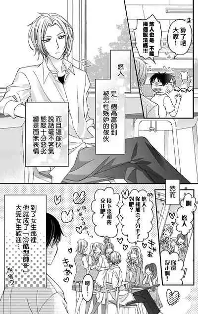 [Mitsuhashi Tomo] Choukyou Kaihatsu Seikatsu ~Kimi ga Ochiru Made Yamerarenai~ | 调教开发生活~不到你堕落为止决不罢休~ 1-2 [Chinese] [拾荒者汉化组] [Digital]