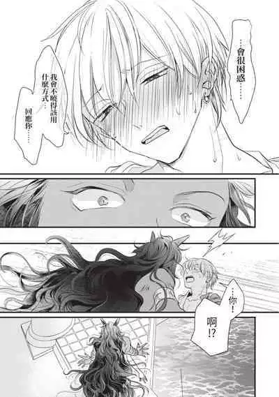 Itoshi no kemukujara | 惹人憐愛的長毛