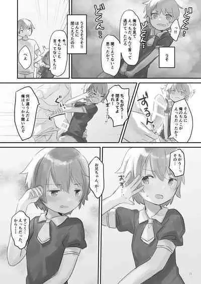 Namaiki na Imoto wo Daitai Te Dake de Ikasemakuru