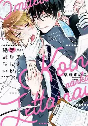 [Mameko] Omae no Hannou ga Ichiichi Kawaii | 你的每個反應都好可愛 [Chinese]