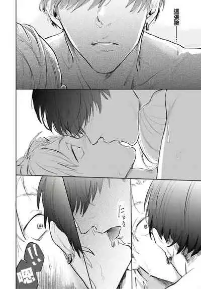 Ryuuku Ai Utsu | 龙虎搏爱 Ch. 1-2