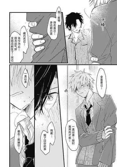 Anzen de Nai Bokutachi wa | 并不安全的我们