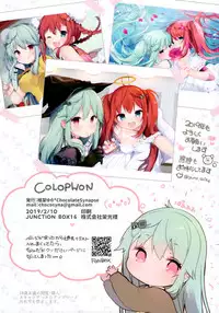 (Junction Box16) [Chocolate Synapse (Shika Yuno)] PRISM LIGHT (Hinabita♪)