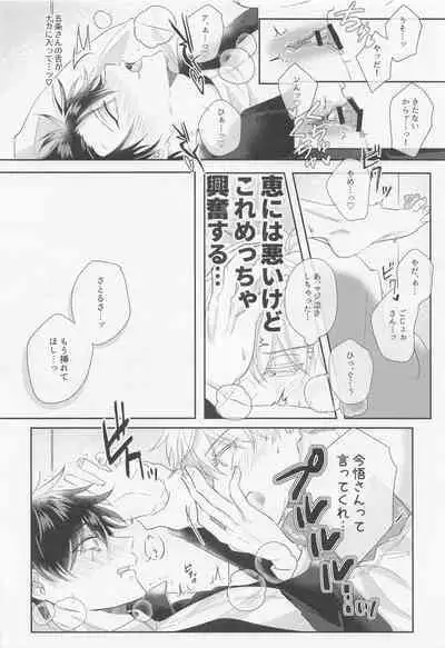 (Chou Yougen 2022) [SOYANE (Yoshikawa)] GoFu ga ”Fuhoni” ni Polynesian Sex Suru Hame ni Naru Hon. (Jujutsu Kaisen)