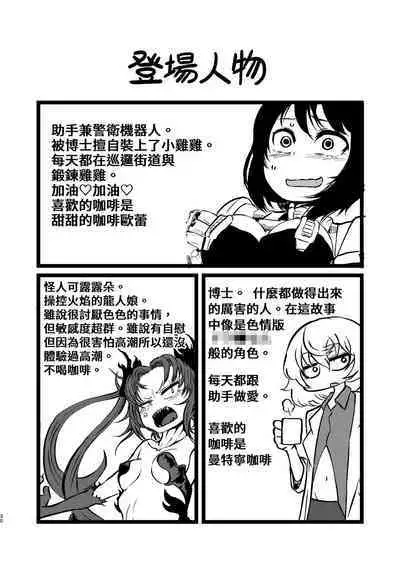 Ponkotsu Futa Robot Laboratory Soushuuhen