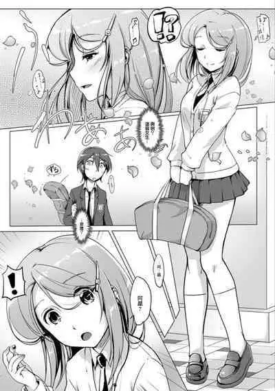 エッチしたら♂入れ替わっちゃった！？♀～幼なじみと快感チェンジ！1-6