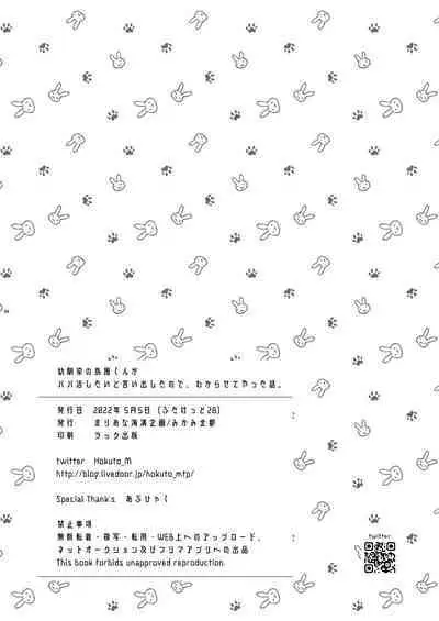 [Mariana Kaikou Kikaku (Mikami Hokuto)] Osananajimi no Shimakaze-kun ga Papakatsu Shitai to Iidashita node, Wakarasete Yatta Hanashi. (Kantai Collection -KanColle-) [Digital]