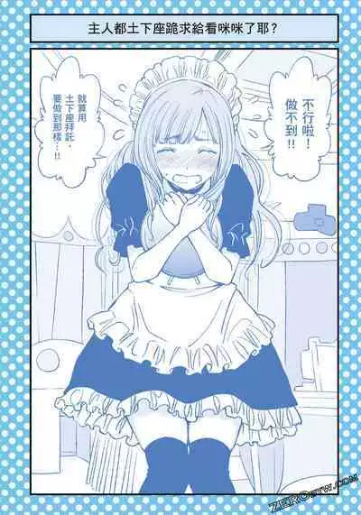 I Tried Asking While Kowtowing Part Ⅱ