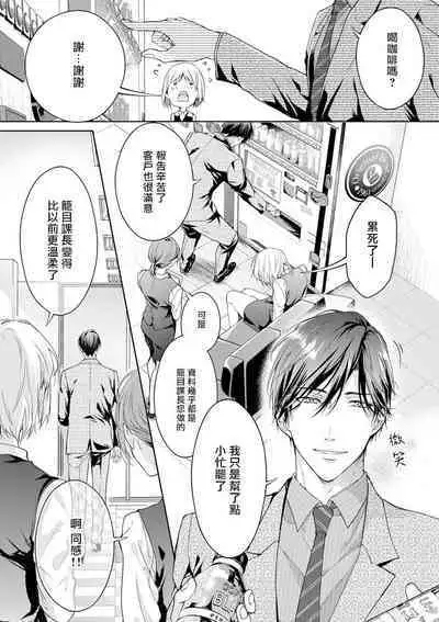 Ura Aka ga Shinnyuu Shain ni Baremashita | 小号被新职员发现了 3-5