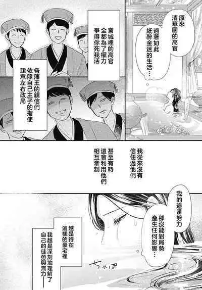 keikoku no biki no hatsukoi kyuai wa atsuku midara ni | 倾城的美姬的初恋 求爱要火热淫荡 1-2