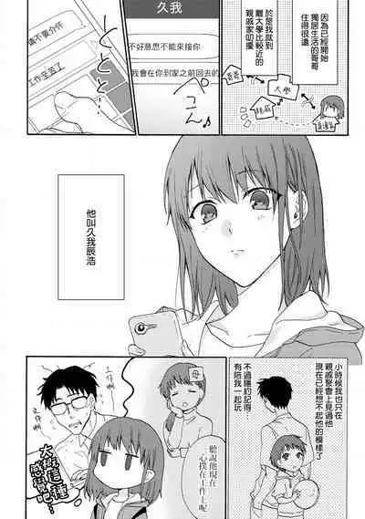 [Na mo naki] Ore ga on'na ni shite yaru yo ~ toshiue kareshi wa, ueteōkami ni naru?~ | 让我将你变成女人吧～年上男友，化身饥渴大野狼？～ 1-8 [Chinese] [莉赛特汉化组]