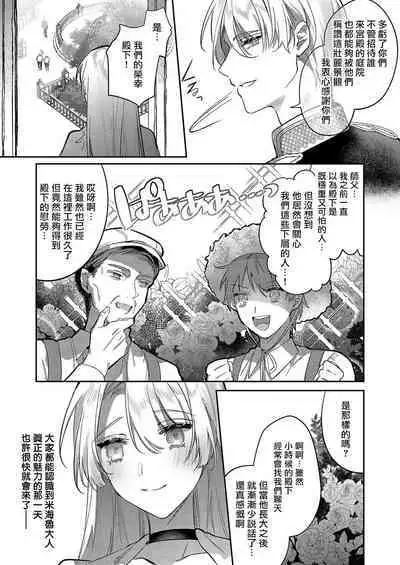 [Oniwa Mari] Boku o Medetokashite kure ~ Sokujitsu Kyuukon!? Demo Zutto Dekiai shite kuremasu ka? Ouji-sama | 以愛將我融化~即日求婚！？但是能一直都溺愛我嗎？皇子殿下 1-5 [Chinese] [莉赛特汉化组]