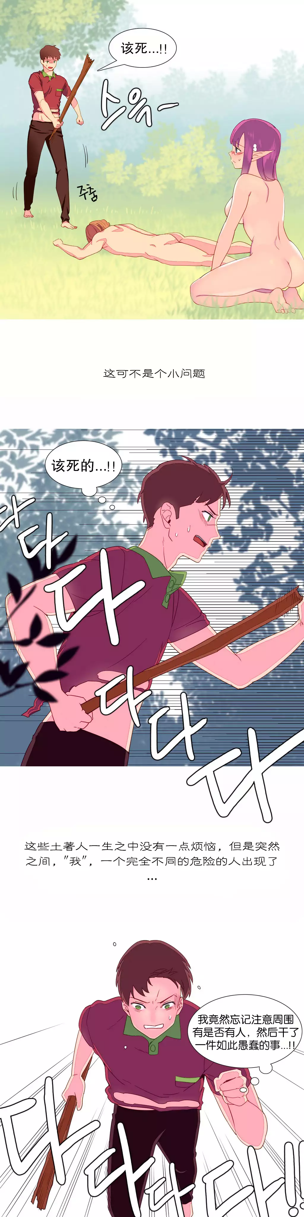 我统治的世界 Ch.1-16