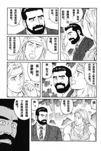 [田亀源五郎]神経性胃炎[Chinese]