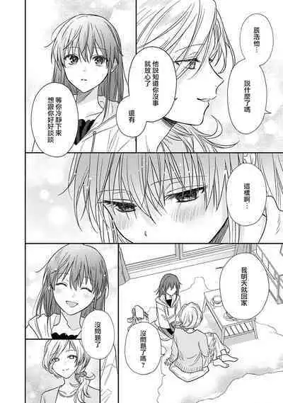 [Namonaki] Ore ga onna ni shite yaru yo ~ toshiue kareshi wa, ueteokami ni naru?~ | 让我将你变成女人吧～年上男友，化身饥渴大野狼？～ 1-14 [Chinese] [莉赛特汉化组]