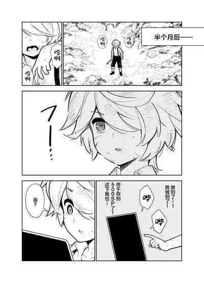 Akogare no Onee-chan no Ecchi na Status ga Mieru you ni Nacchatta Boku wa...